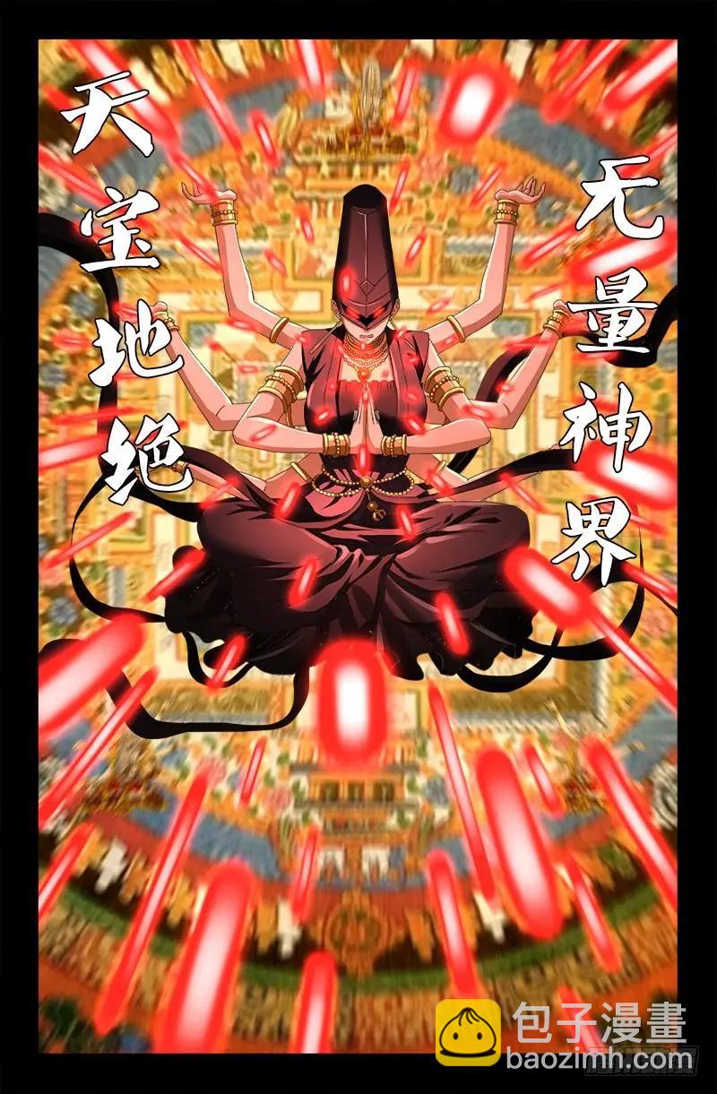 🍚血魔人 第513话 千手成神 第11页