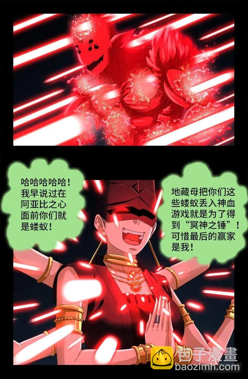 🍚血魔人 第513话 千手成神 第13页