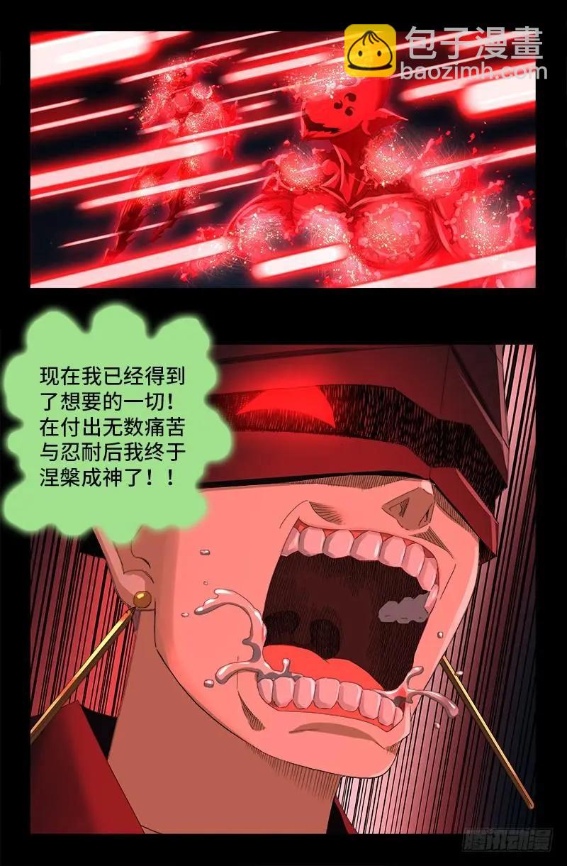 🍚血魔人 第513话 千手成神 第14页