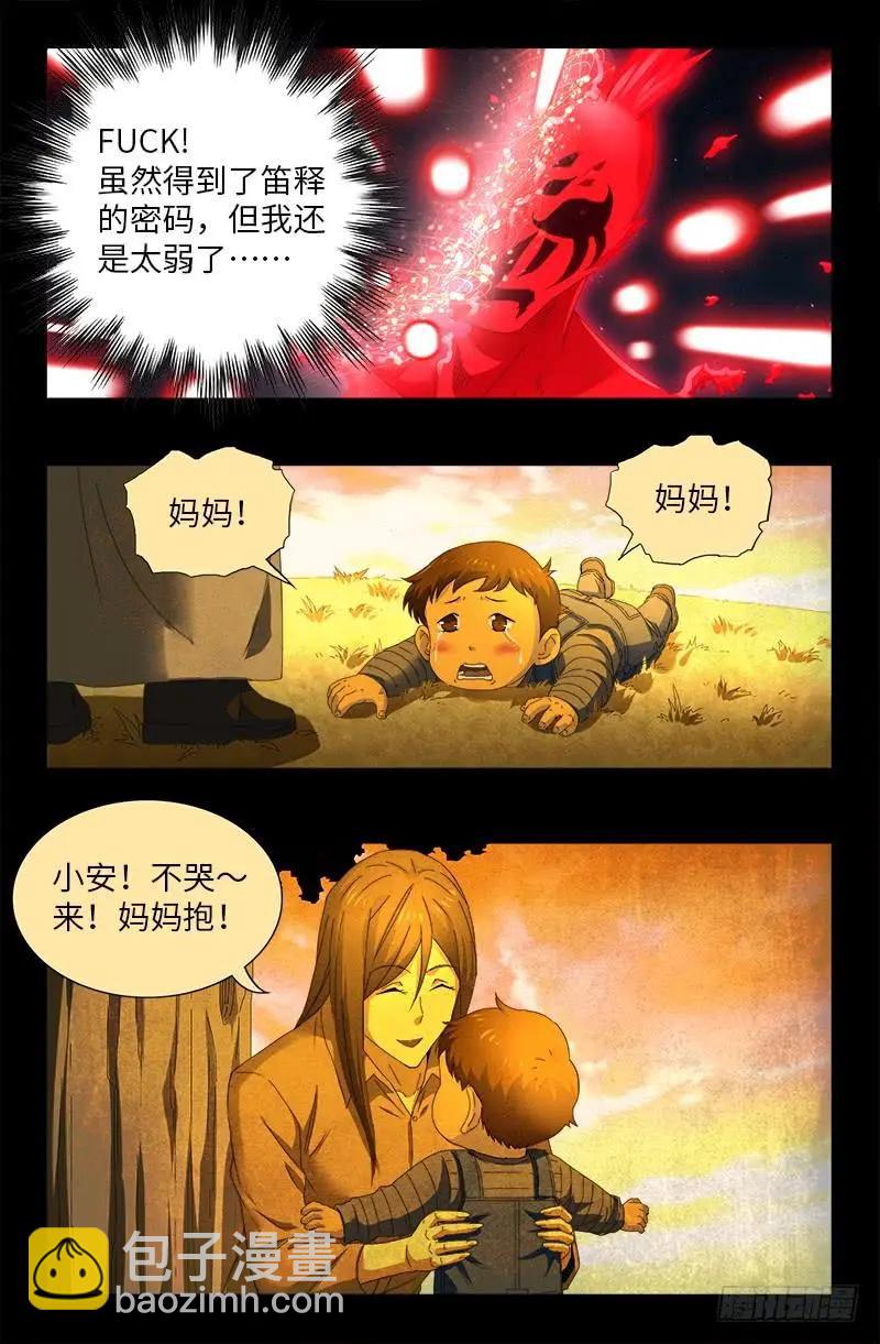 🍚血魔人 第513话 千手成神 第15页