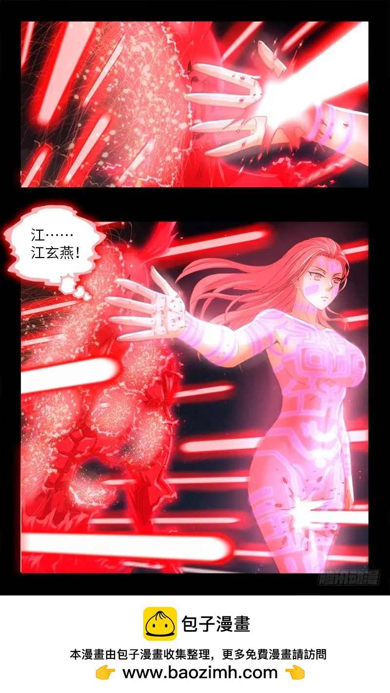 🍚血魔人 第513话 千手成神 第17页