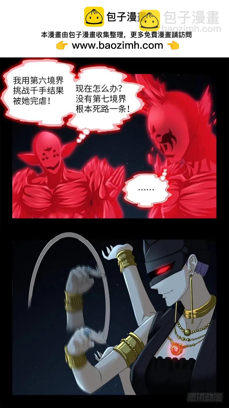 🍚血魔人 第513话 千手成神 第3页