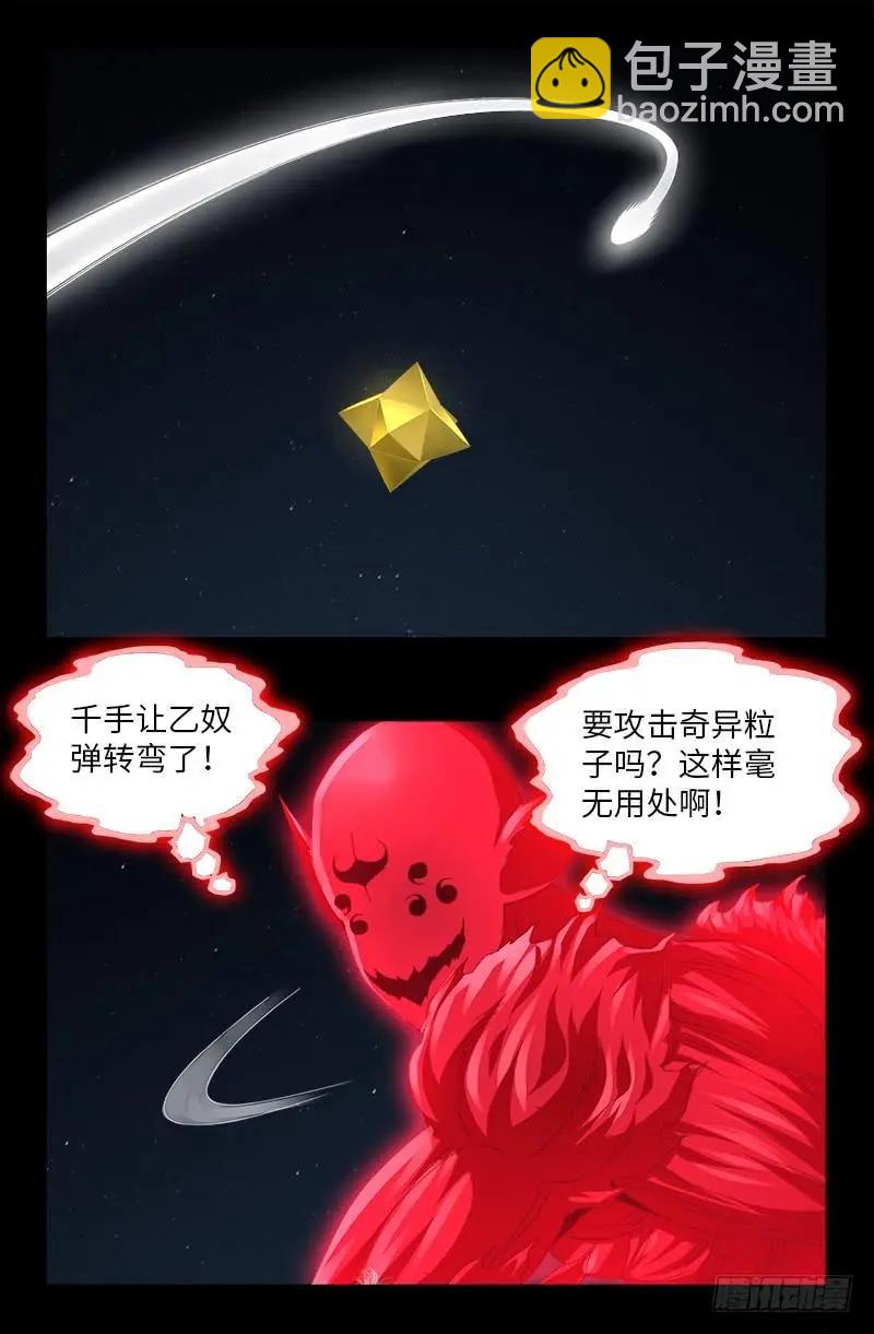 🍚血魔人 第513话 千手成神 第4页