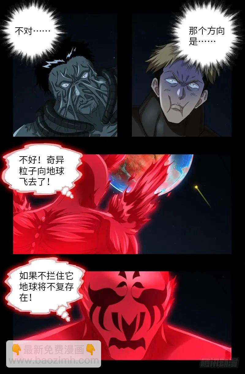 🍚血魔人 第513话 千手成神 第6页
