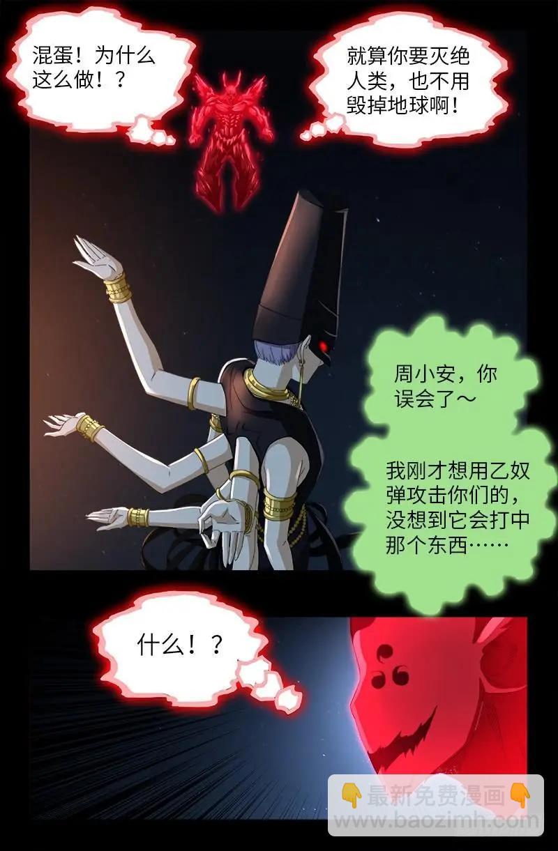 🍚血魔人 第513话 千手成神 第7页