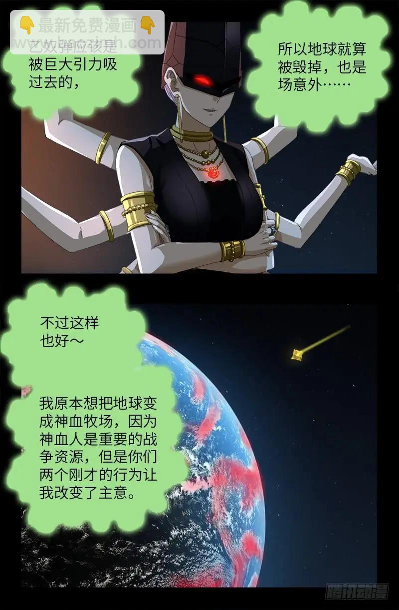 🍚血魔人 第513话 千手成神 第8页
