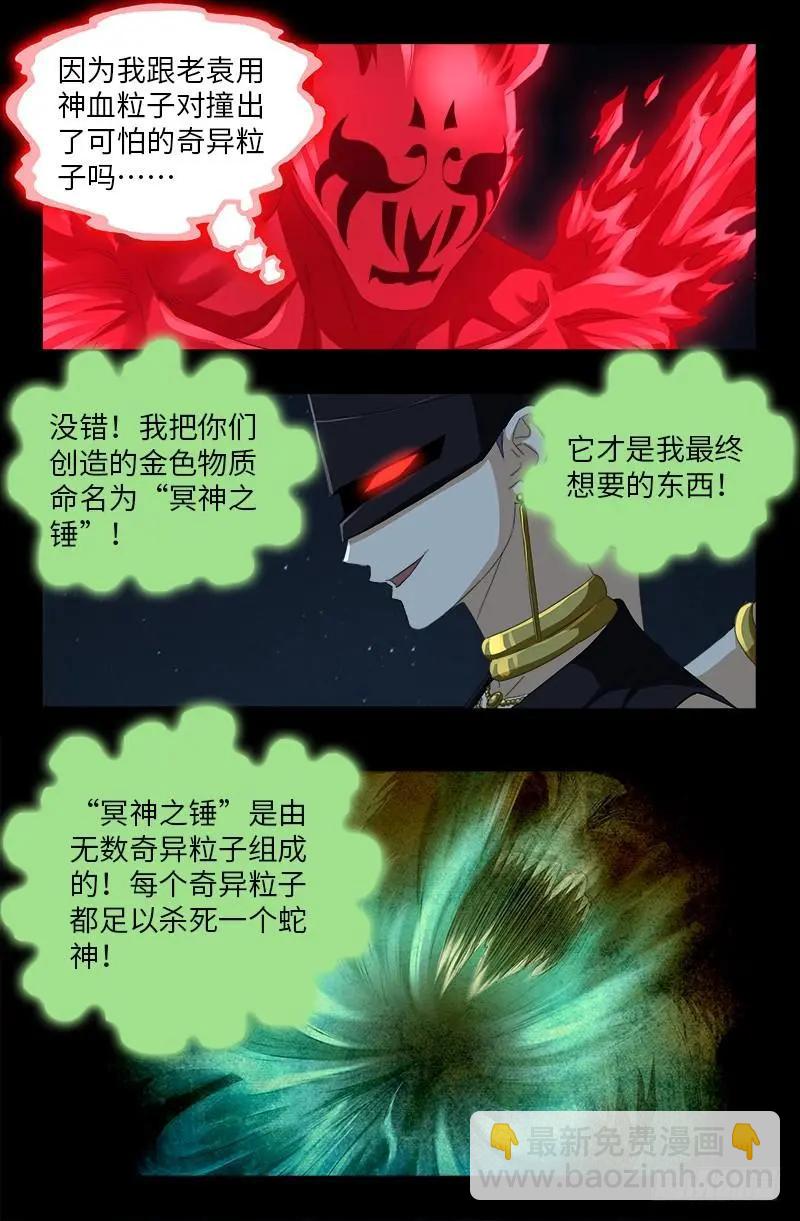 🍚血魔人 第513话 千手成神 第9页