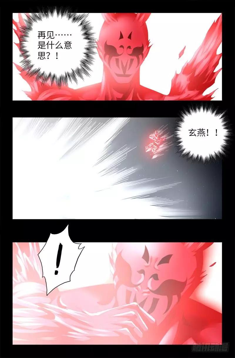 🍚血魔人 第515话 真身 第1页