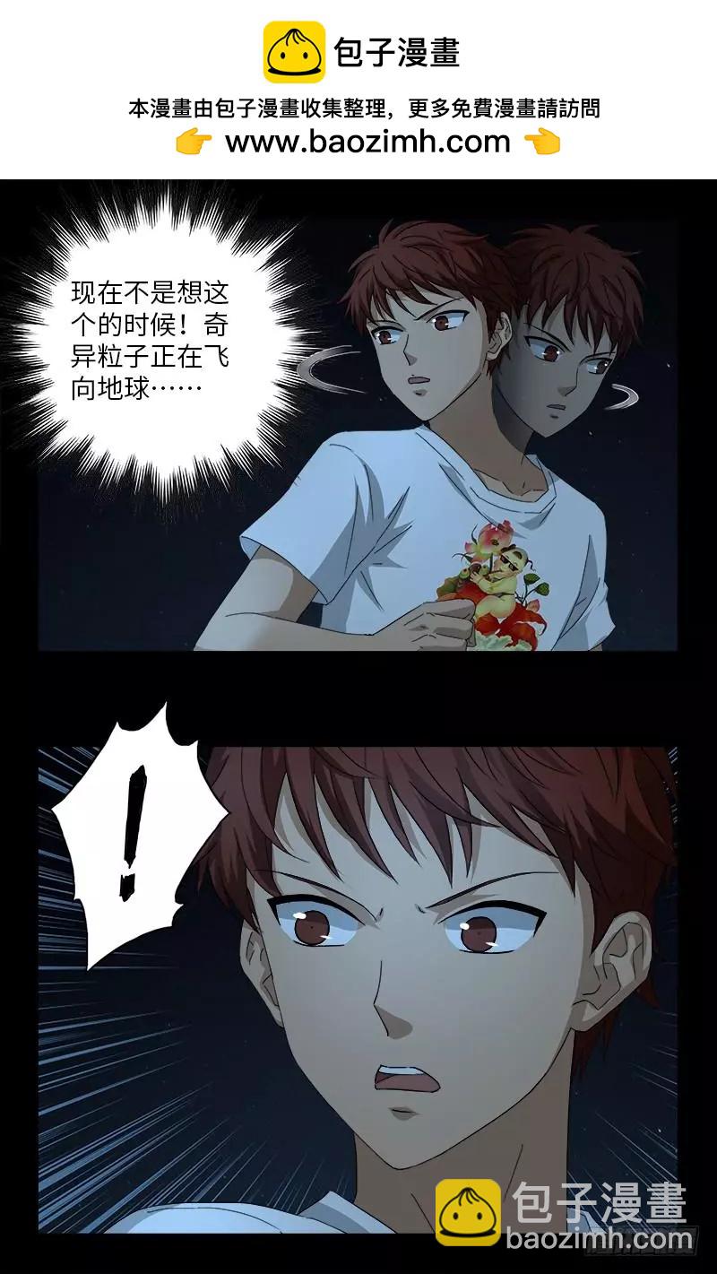 🍚血魔人 第515话 真身 第10页