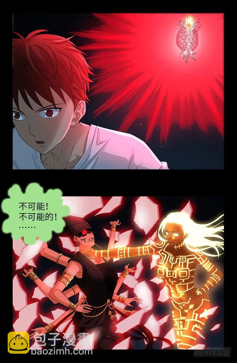 🍚血魔人 第515话 真身 第14页