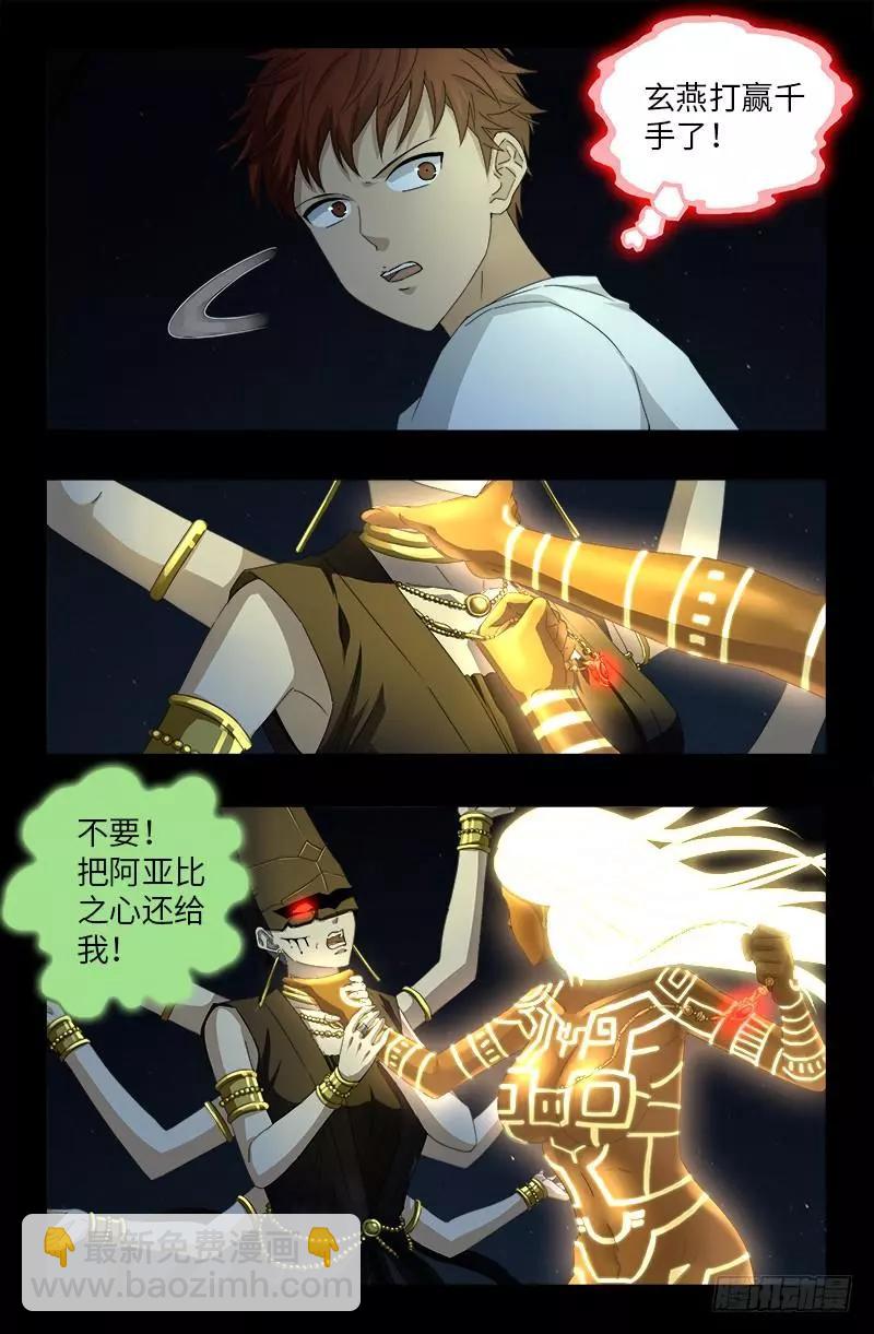 🍚血魔人 第515话 真身 第15页