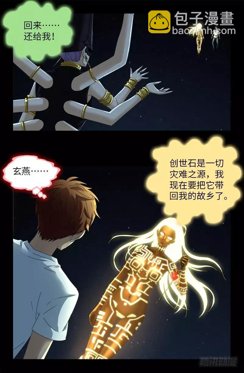 🍚血魔人 第515话 真身 第16页