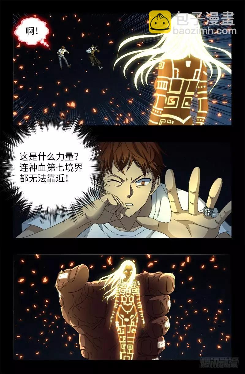 🍚血魔人 第515话 真身 第18页