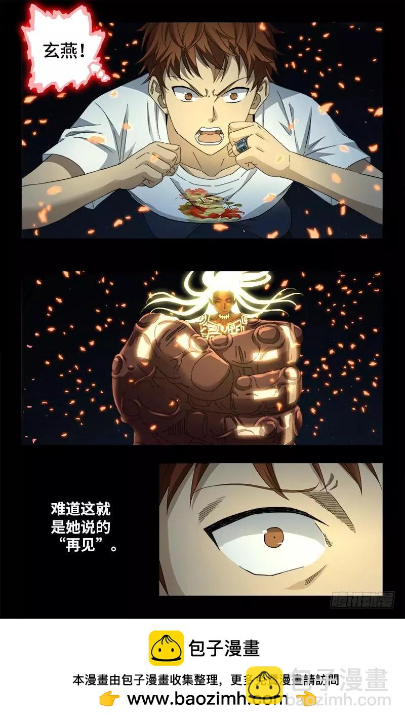 🍚血魔人 第515话 真身 第19页