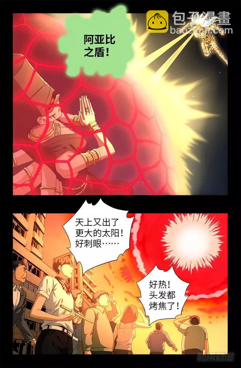 🍚血魔人 第515话 真身 第4页