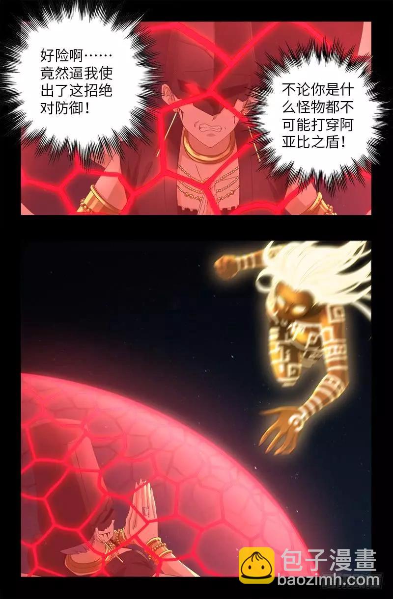🍚血魔人 第515话 真身 第5页