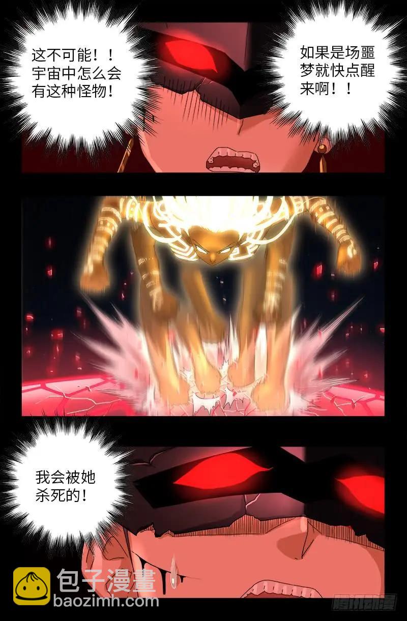 🍚血魔人 第515话 真身 第7页
