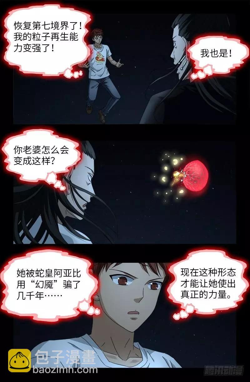 🍚血魔人 第515话 真身 第8页