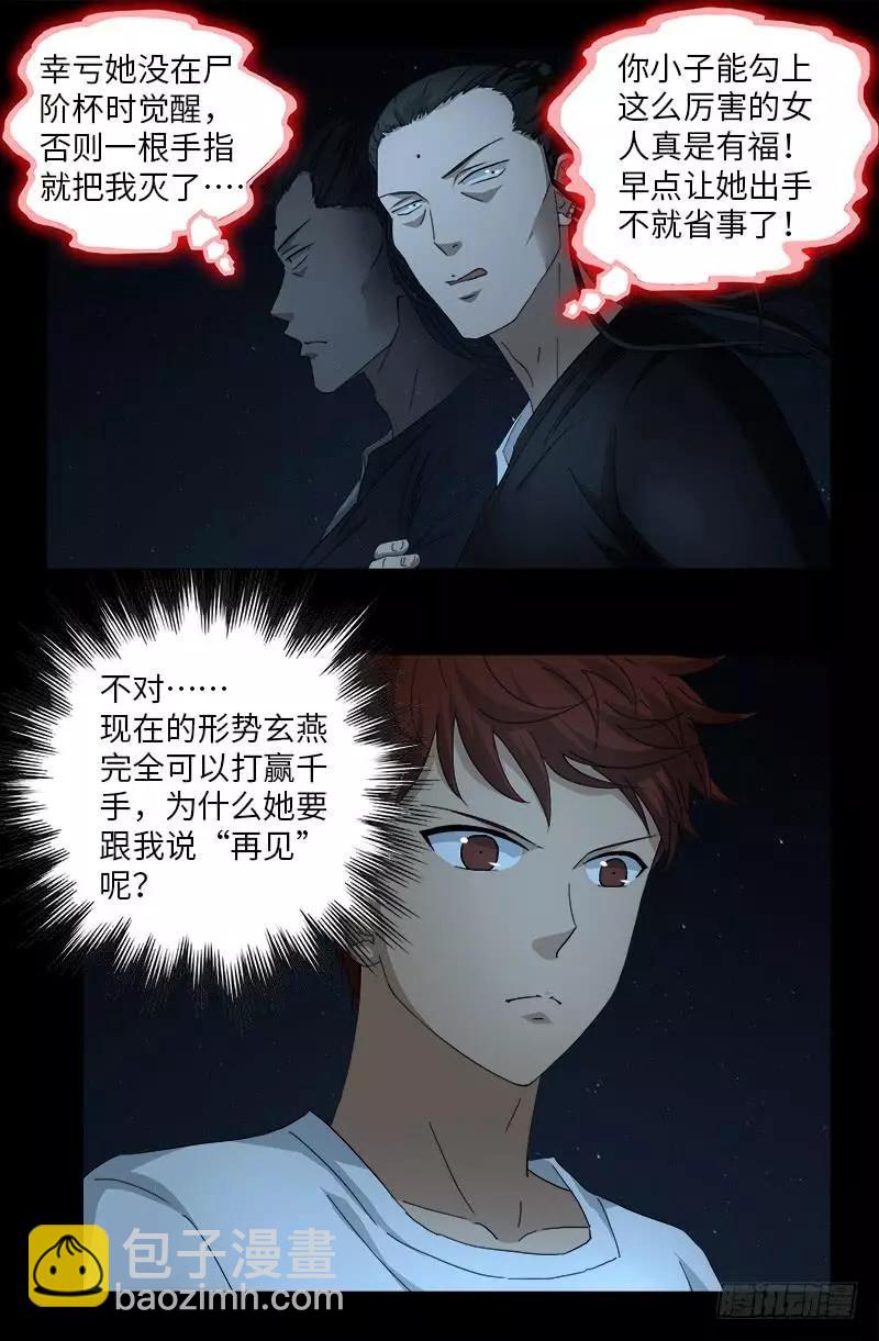 🍚血魔人 第515话 真身 第9页
