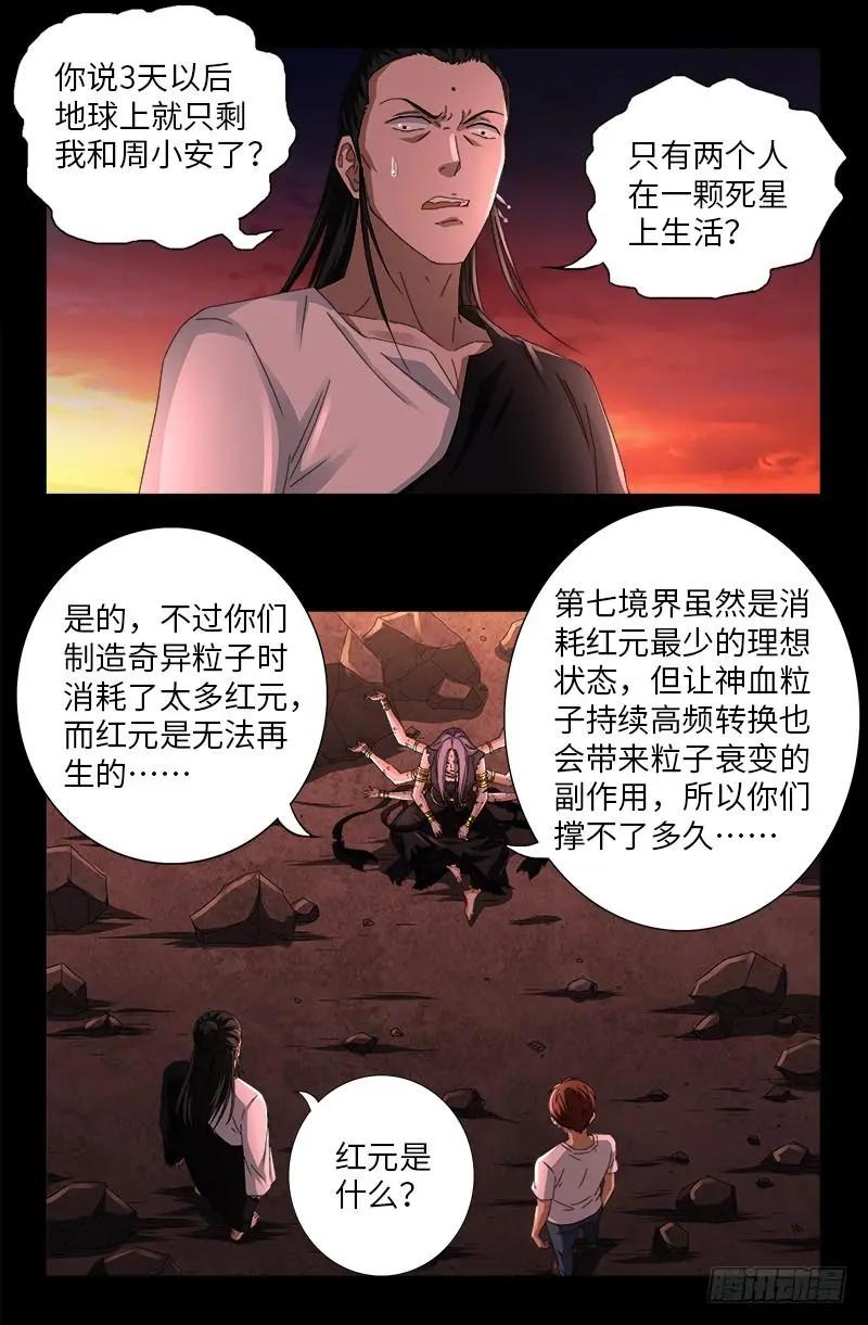 🍚血魔人 第517话 爱的谎言 第1页