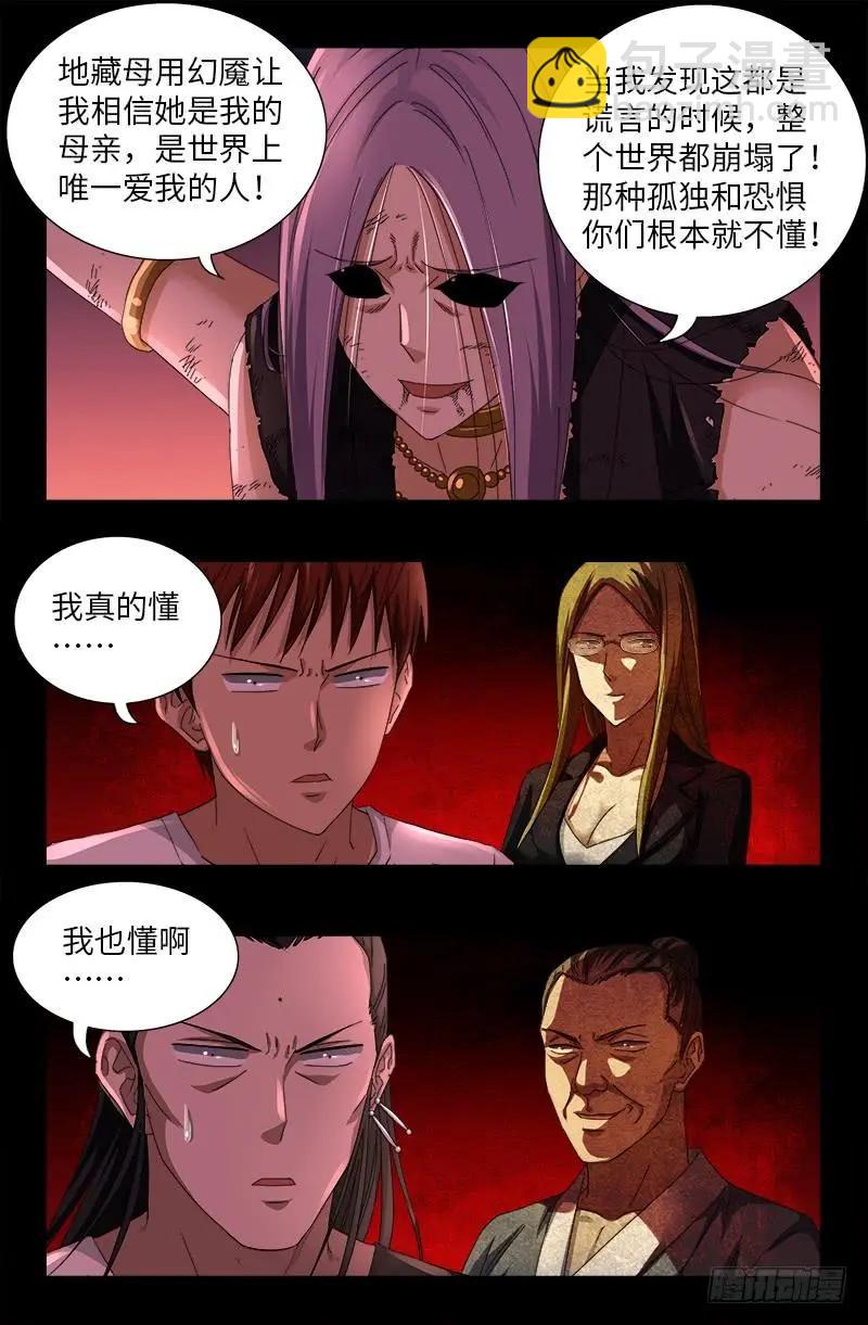 🍚血魔人 第517话 爱的谎言 第10页