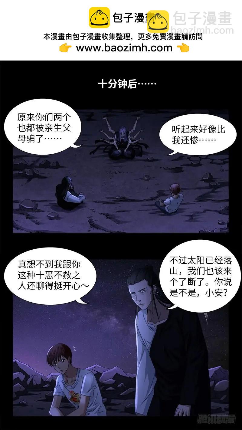 🍚血魔人 第517话 爱的谎言 第11页