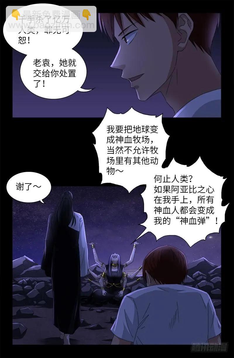 🍚血魔人 第517话 爱的谎言 第12页