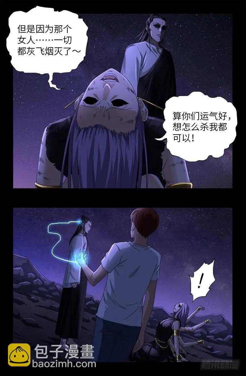 🍚血魔人 第517话 爱的谎言 第13页