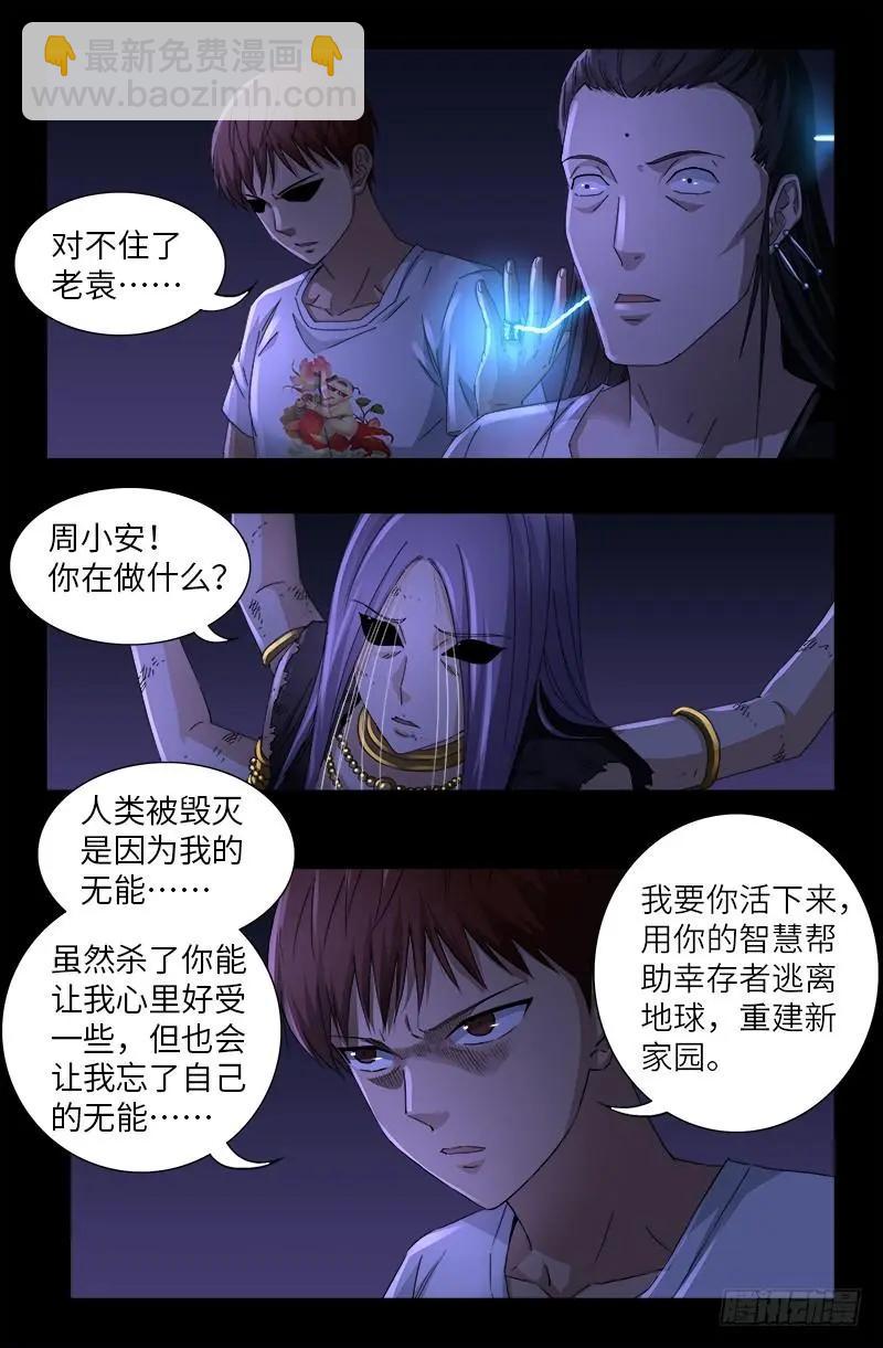 🍚血魔人 第517话 爱的谎言 第14页