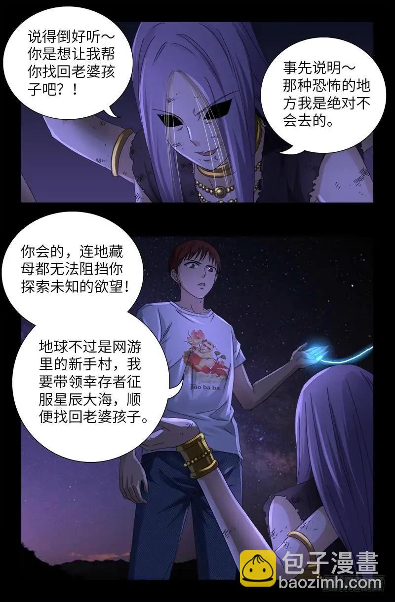 🍚血魔人 第517话 爱的谎言 第15页