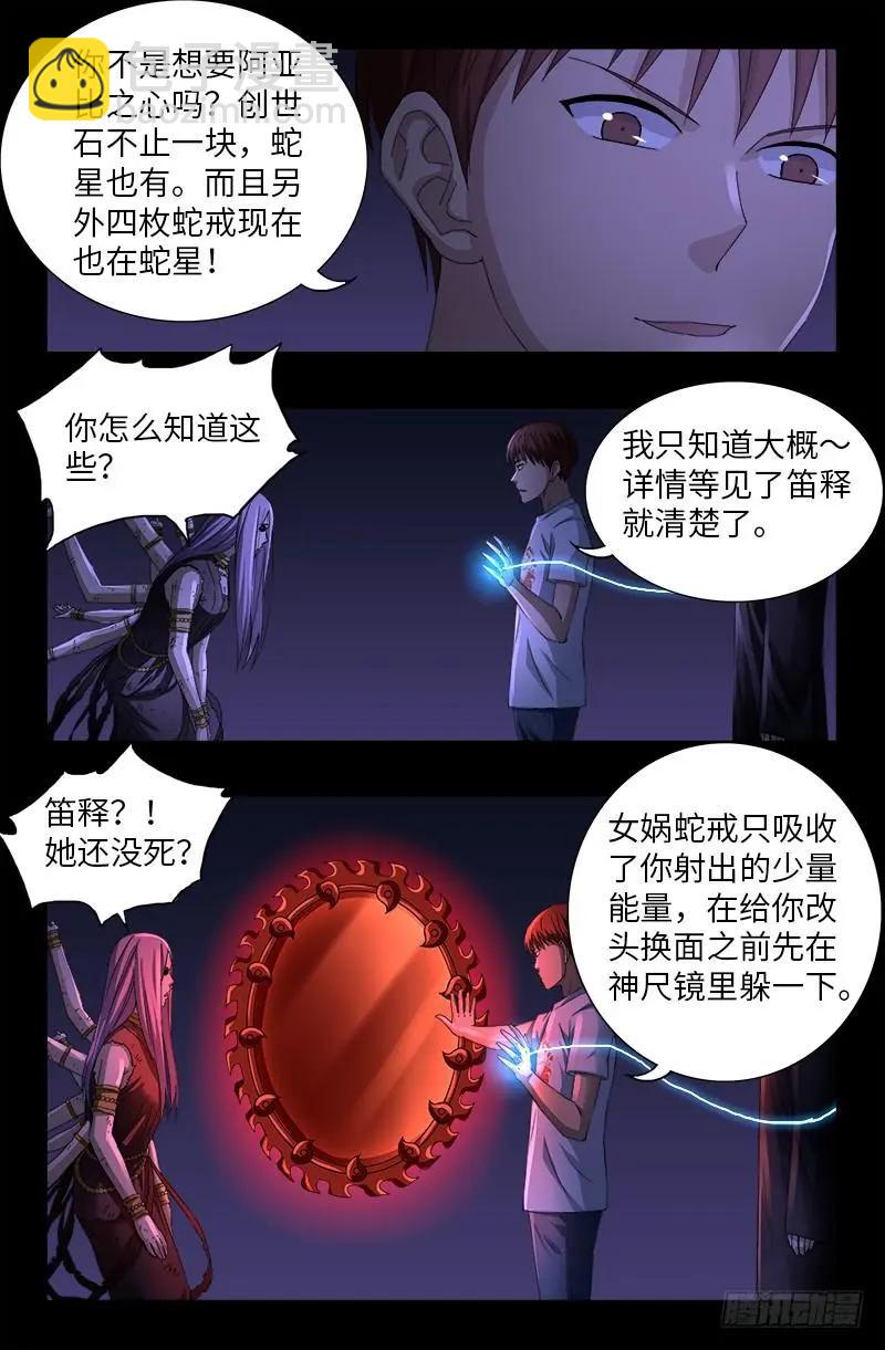 🍚血魔人 第517话 爱的谎言 第16页