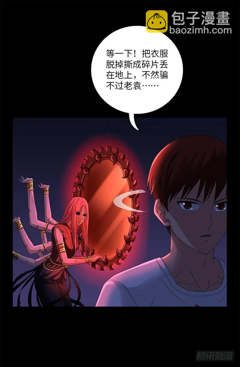 🍚血魔人 第517话 爱的谎言 第17页