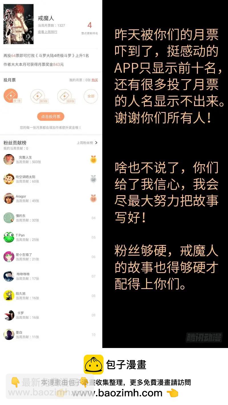 🍚血魔人 第517话 爱的谎言 第18页