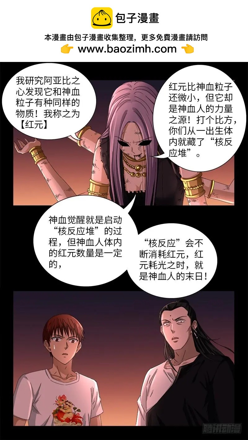 🍚血魔人 第517话 爱的谎言 第2页