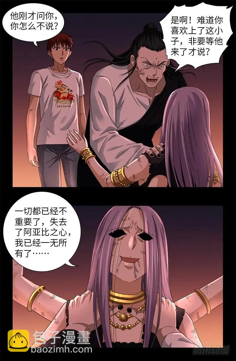 🍚血魔人 第517话 爱的谎言 第3页