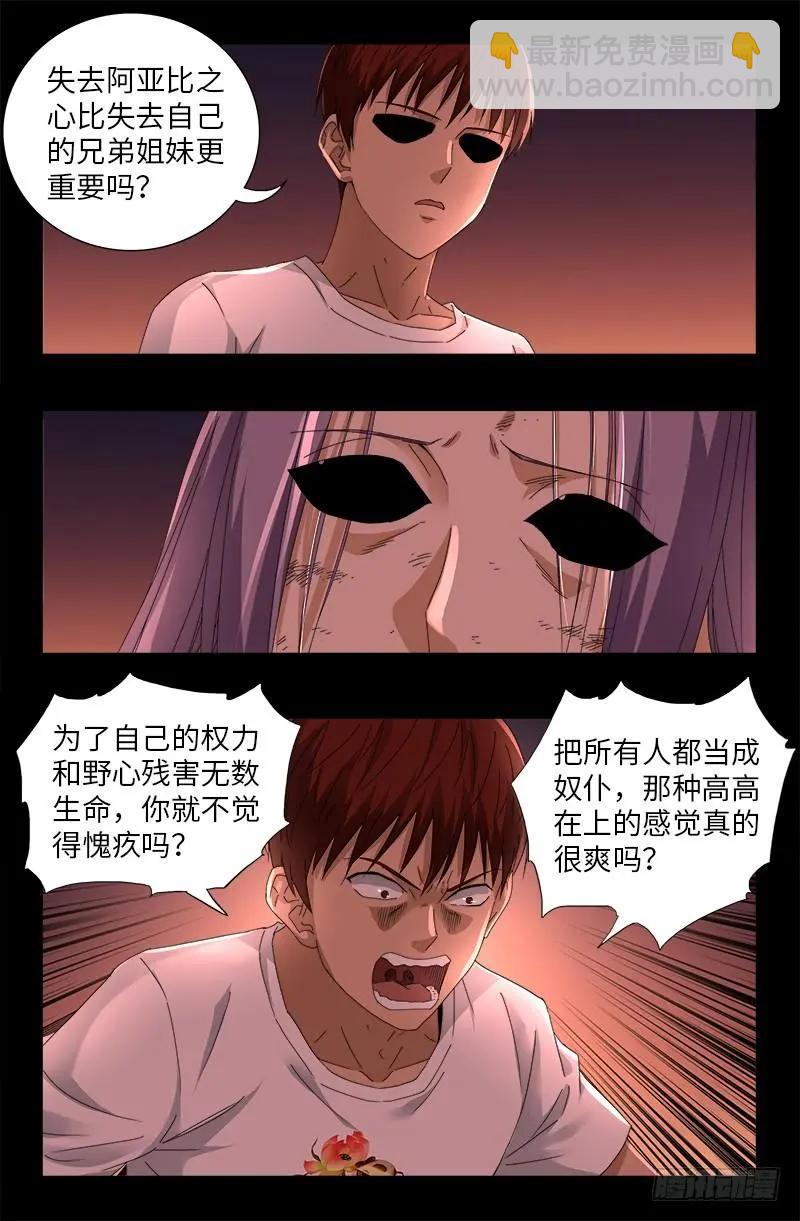 🍚血魔人 第517话 爱的谎言 第4页