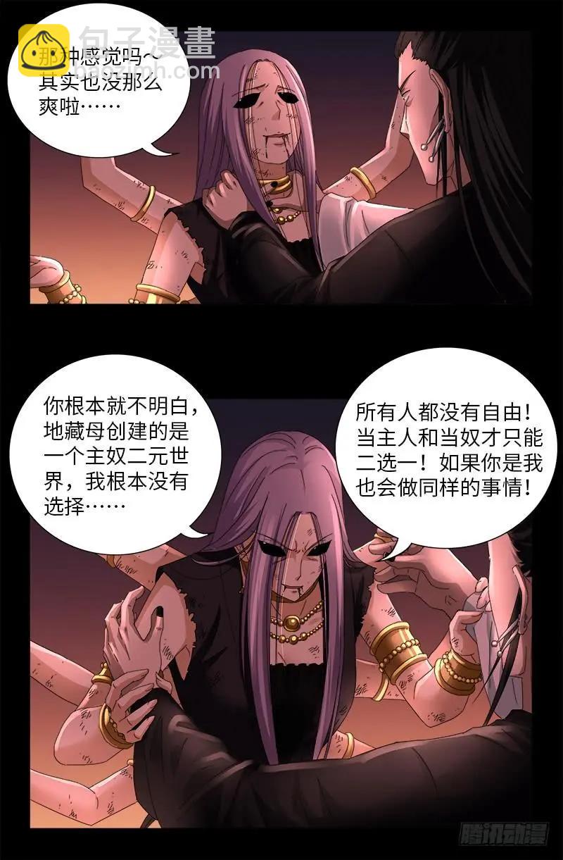 🍚血魔人 第517话 爱的谎言 第5页