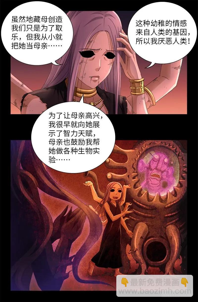 🍚血魔人 第517话 爱的谎言 第6页
