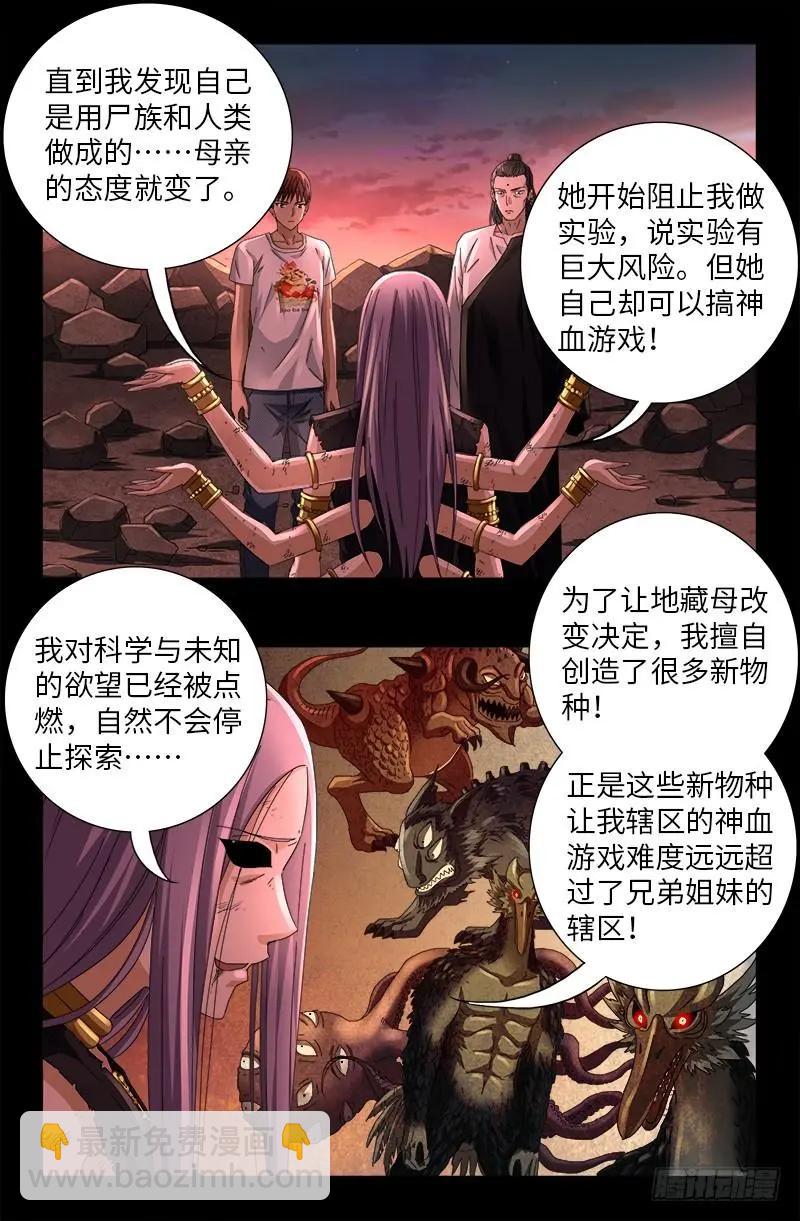 🍚血魔人 第517话 爱的谎言 第7页