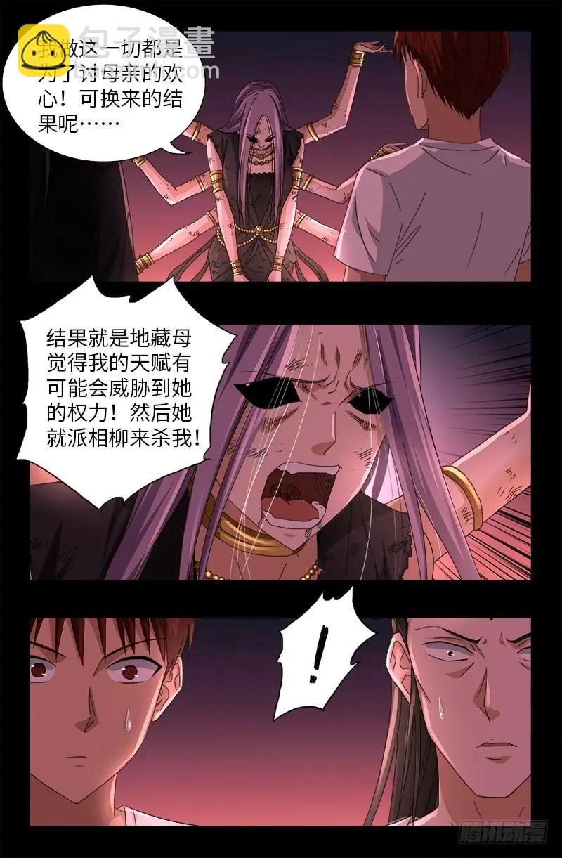 🍚血魔人 第517话 爱的谎言 第8页