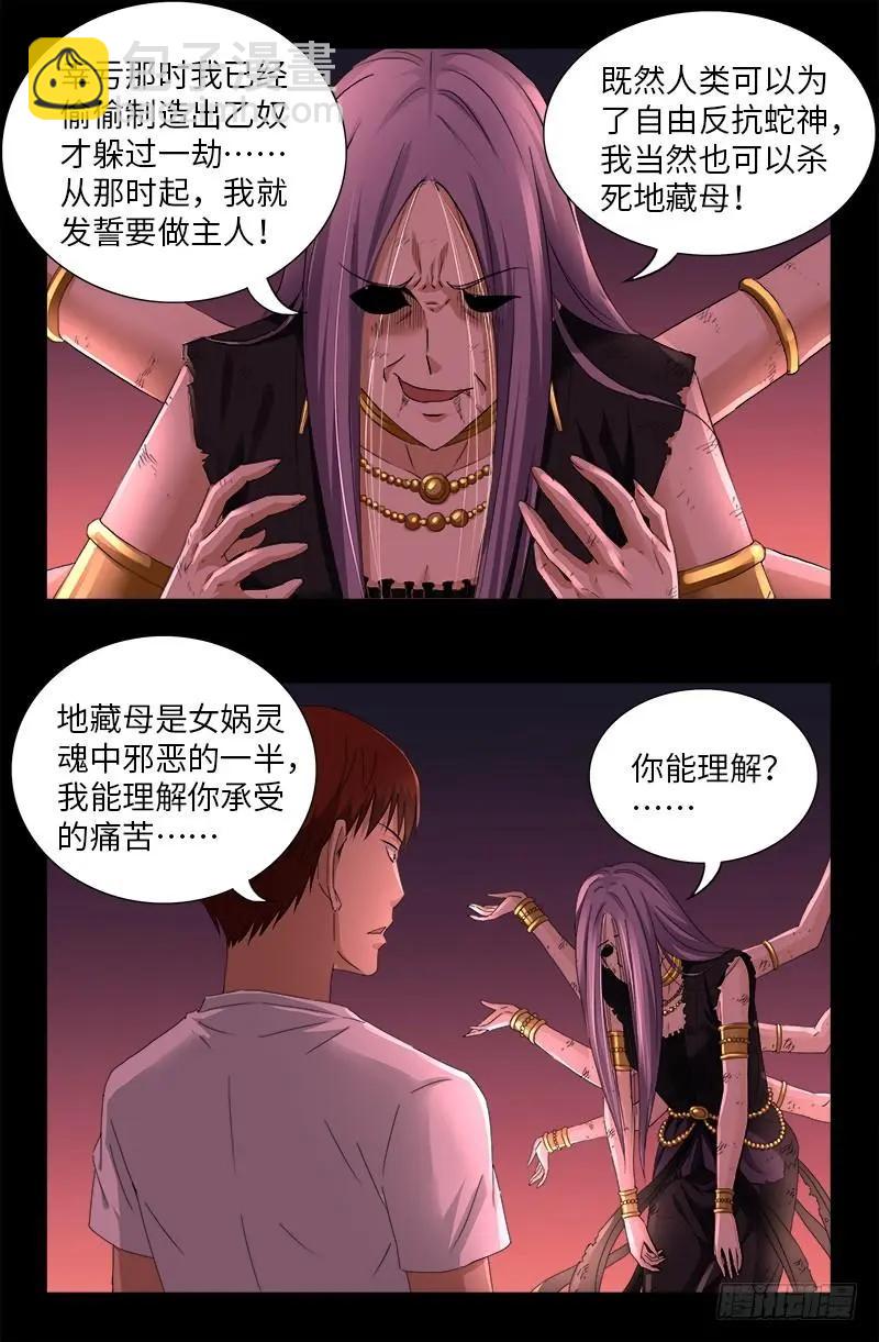 🍚血魔人 第517话 爱的谎言 第9页