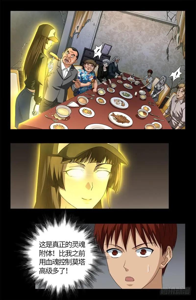 🍚血魔人 第519话 神诀密码 第1页