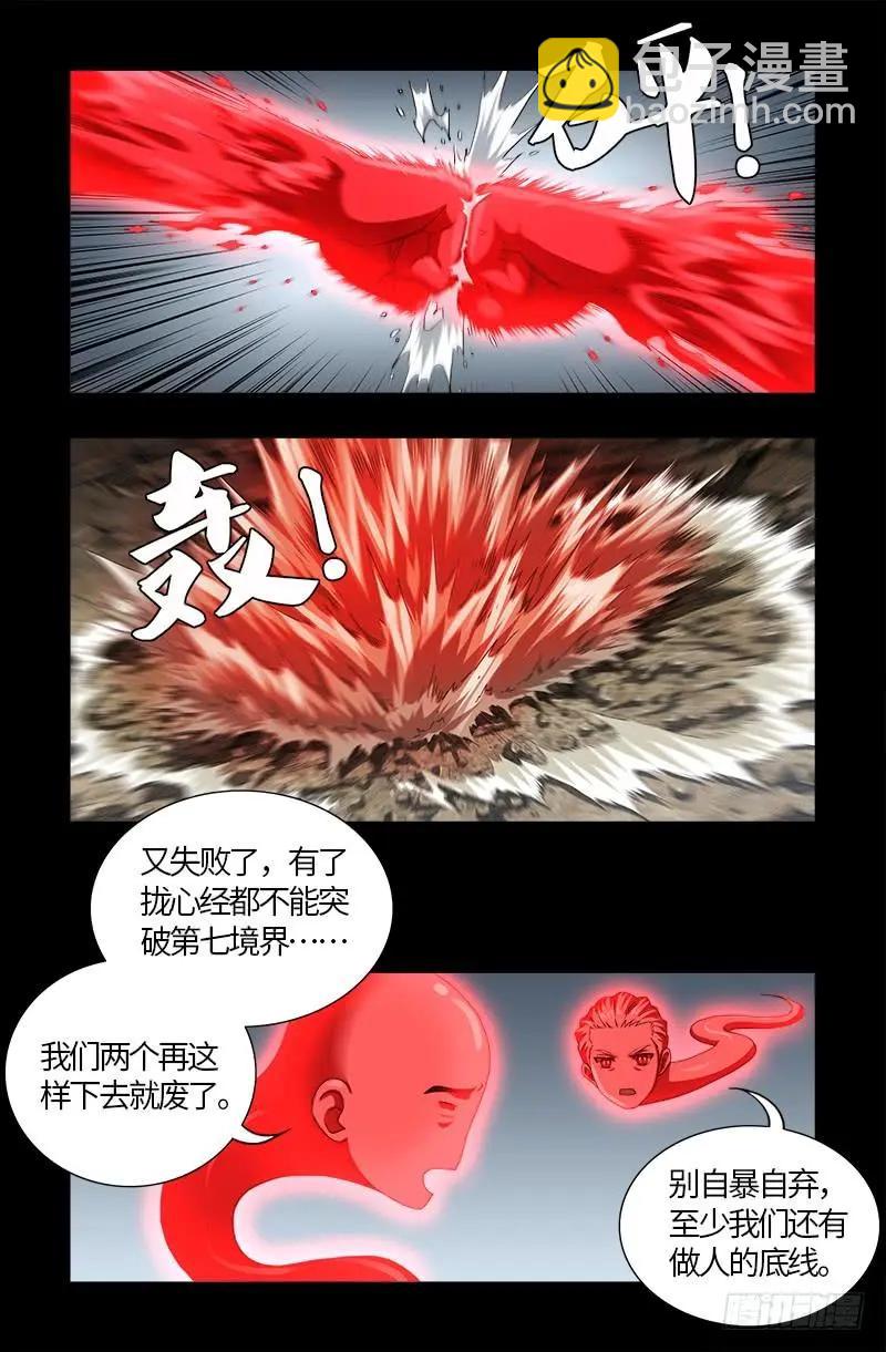 🍚血魔人 第519话 神诀密码 第10页