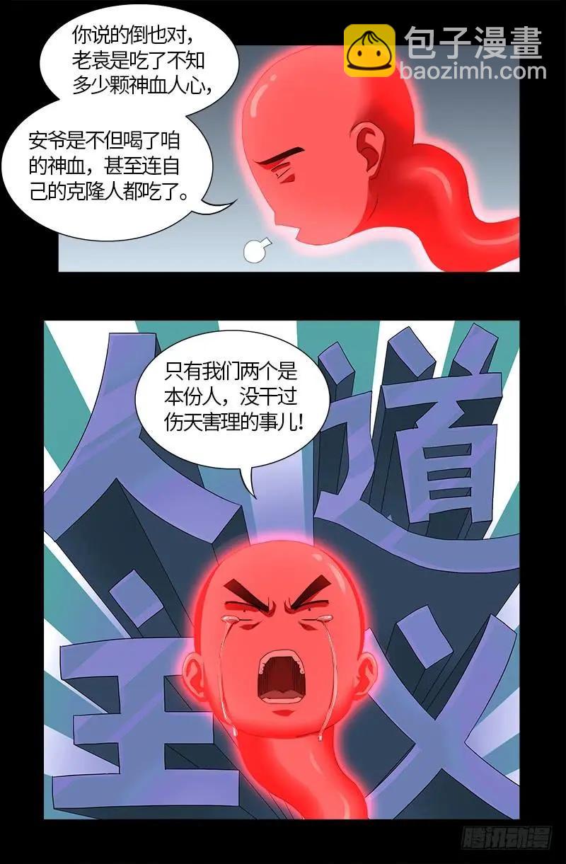 🍚血魔人 第519话 神诀密码 第11页