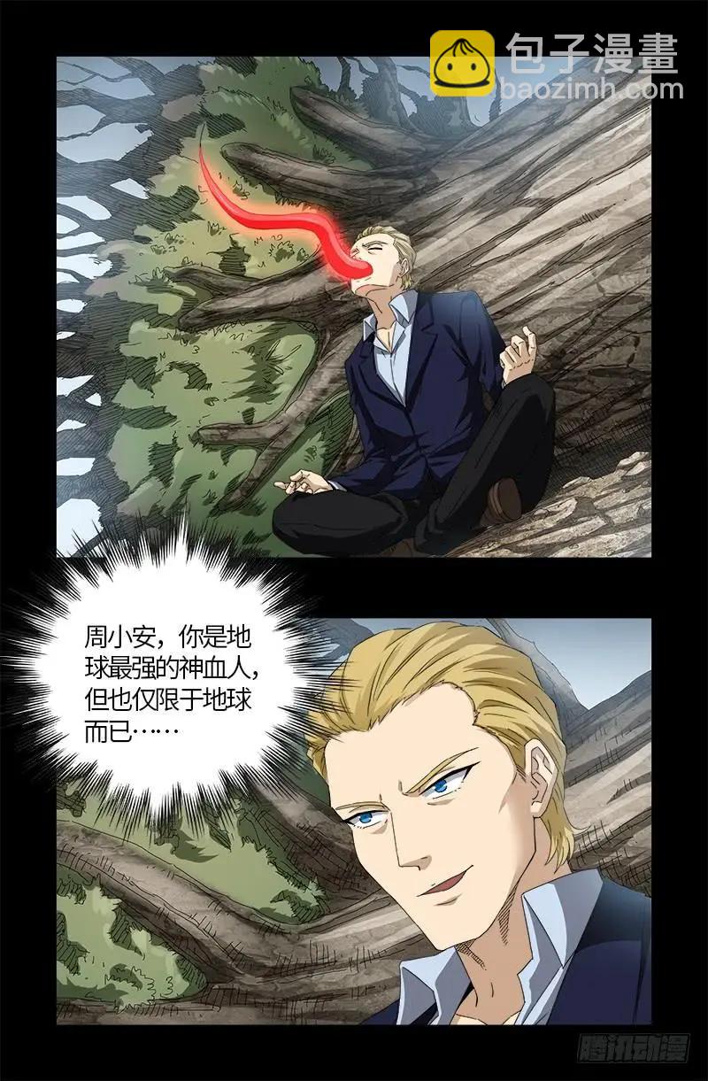 🍚血魔人 第519话 神诀密码 第12页
