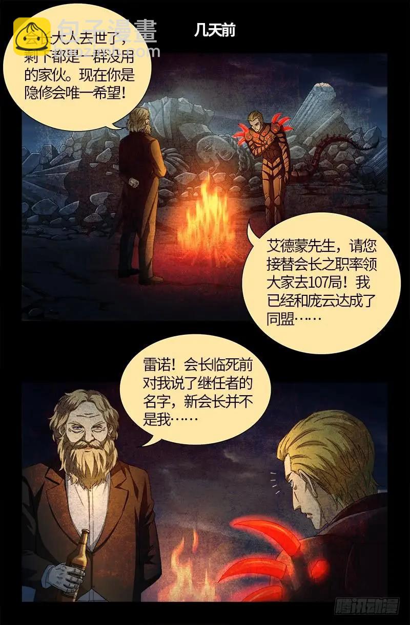 🍚血魔人 第519话 神诀密码 第13页