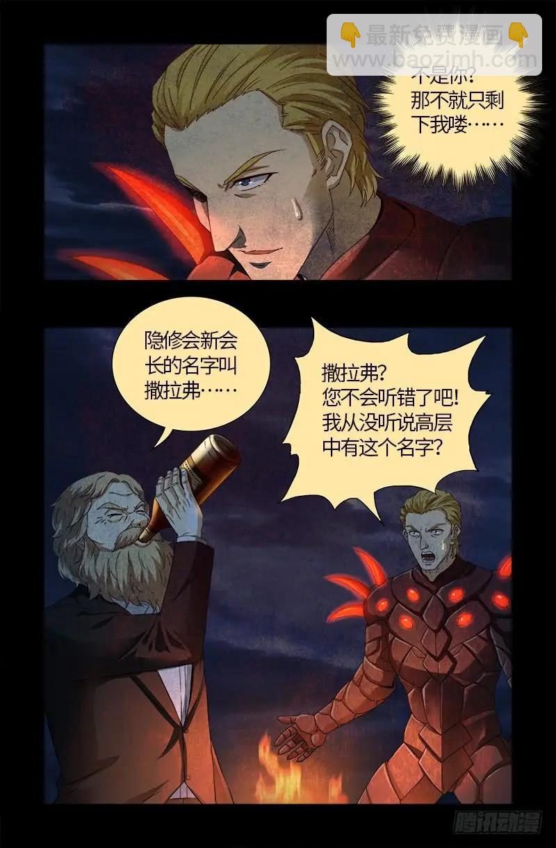 🍚血魔人 第519话 神诀密码 第14页