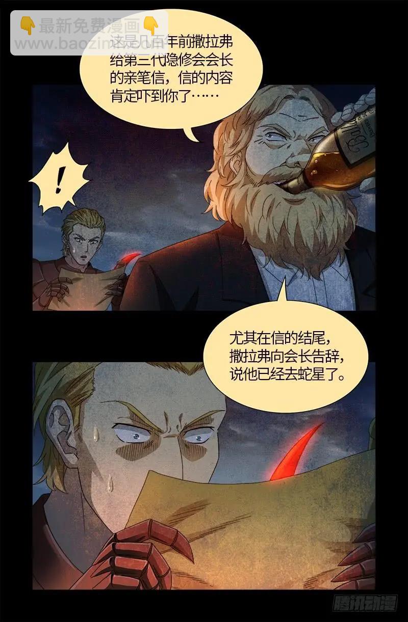 🍚血魔人 第519话 神诀密码 第16页