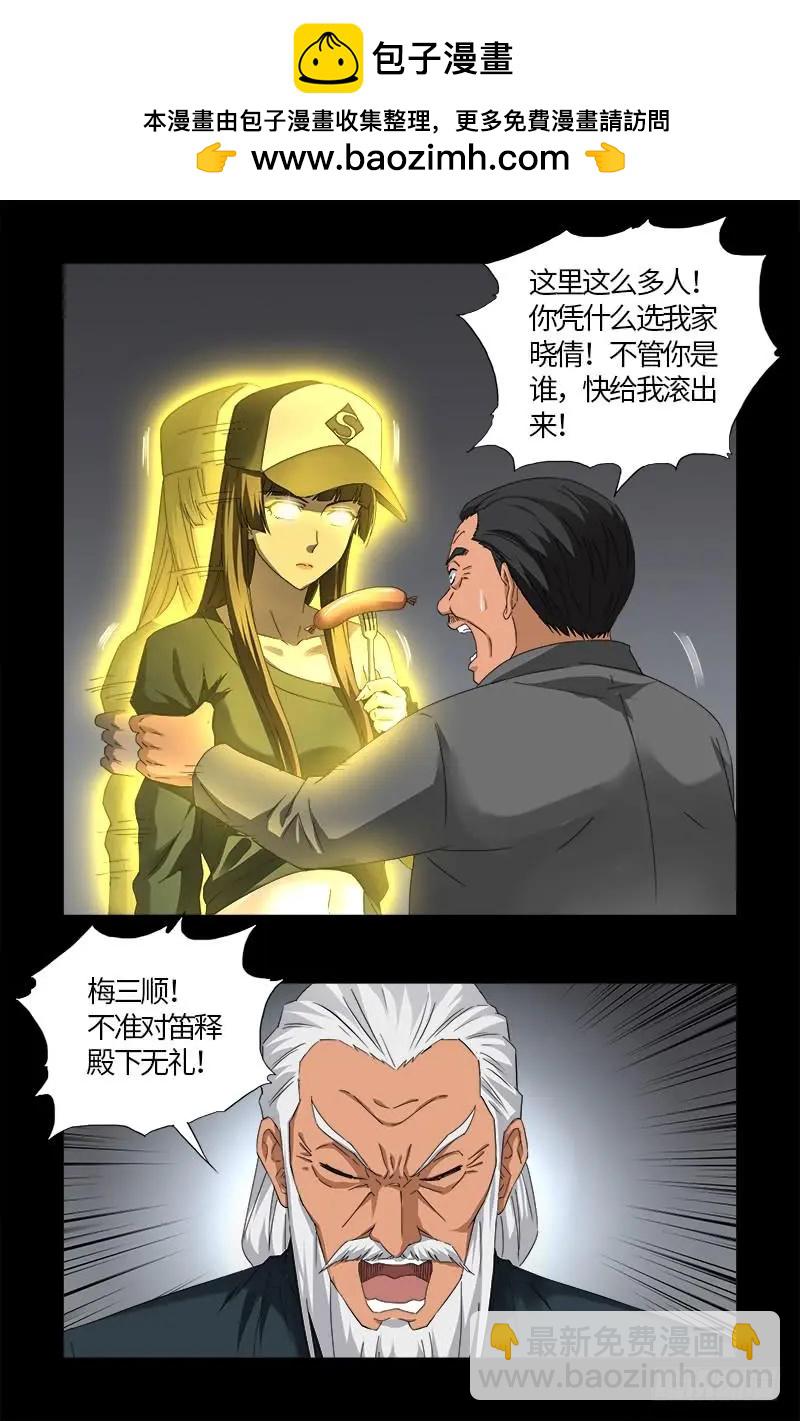 🍚血魔人 第519话 神诀密码 第2页