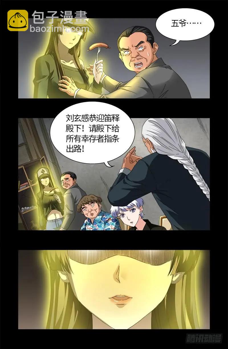 🍚血魔人 第519话 神诀密码 第3页